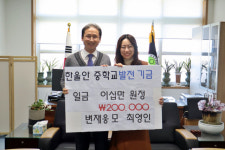 대구한울안중학교 학교발전기금 기증식