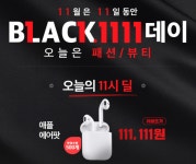 위메프가 또..? 애플 아이팟 11시 11만1111원 특가 판매...美 블랙프라이데이에 맞서는 블랙1111데이 개최