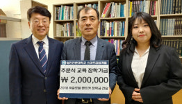 글로벌금오렌트카 장학기금 전달