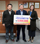 거인식품 교육발전기금 500만원 기탁