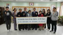 대한핸드볼협회, 대구 사수초교에 감사패 전달