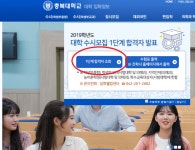 [대학뒷담] 충북대학교 홈페이지 접속마비 수시 1단계 합격자 발표 탓?