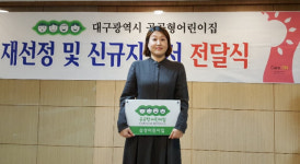 북구 삼성어린이집 공공형 어린이집 선정