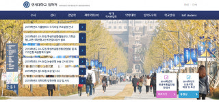 연세대학교, 수시모집 합격자·2단계 면접 대상자 발표…최종 경쟁률은?