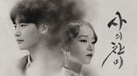 사의찬미 몇부작? 6부작…12월 4일 종영