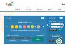 나눔로또가 동행복권으로 바꼈다?…꼭 기억할 세가지 팁은?