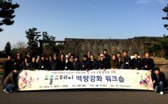 경상북도관광공사 경북 대표 힐링프로그램인 소울스테이 역량강화 워크숍 제주도일원에서 가져