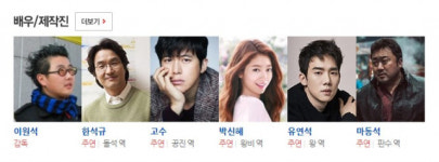 상의원 출연진 보니 역대급 캐스팅…조선시대 최고 옷쟁이들 누구?