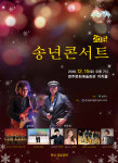 영주, 2018 송년 콘서트  개최
