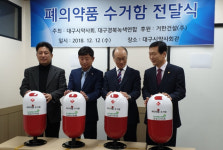 대구시약사회·대구경북녹색연합폐의약품 수거함 전달식
