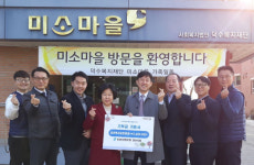KDB산업은행 경산지점, 덕수복지재단 미소마을에 후원금