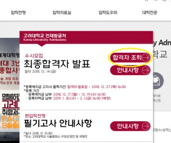 [대학뒷담] 고려대학교 입학처(인재발굴처) 수시 합격자 발표…충원은 26일까지