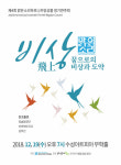성보학교 맑은소리하모니카앙상블 19일 정기연주회 개최