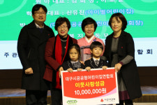 대구공공형어린이집, 대구모금회에 이웃사랑 성금 1천만원 전달