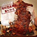실검등장 서가앤쿡 자이언트폭립, 서가앤쿡의 야심찬 신메뉴 주목