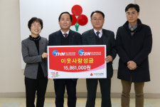 티에이치엔·제이에스엔, 이웃사랑 성금 1천500여만원 전달