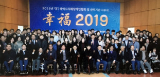 대구시지체장애인협회 2019 시무식