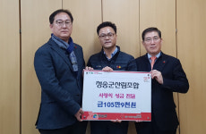 청송군산림조합, 청송군에 성금 105만8천원 전달