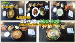 한우국밥, 숯불제육볶음, 한우차돌김치찌개, 손순두부국, 문어국수 등 요일별 점심 3900원 초계한우 위치는? 2TV 저녁 생생정보 초저가의 비밀... 