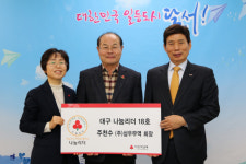 주천수 ㈜삼우무역 회장 나눔리더 18호