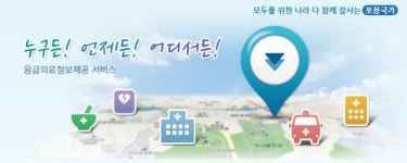설 당일 갑자기 아프면? 우리동네의원을 찾아주세요!