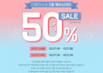 더페이스샵 2월 세일 최대 50%…원래 2쁜데 2월에 더 2뻐지기