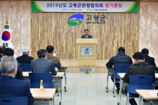 고령군 관광협의회 정기총회