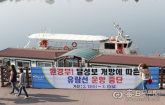 [포토뉴스] 달성보 개방에  멈춰선  달성호 유람선과 수력발전소