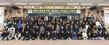 (재)거창군 장학회, 2019년 장학증서 수여식 가져