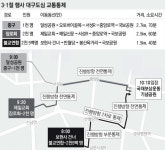 1일 오전 8시∼10시 10분 국채보상로, 車 진입 안 돼요