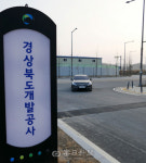 경북개발공사, 좌회전 불가능한 청사 진·출입으로 이용 차량 큰 불편