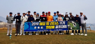매일 탑 리더스 11기 골프회 회장배 대회