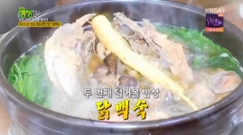 용인 닭볶음탕·닭백숙 맛집 용인대 인근 학마루 2TV 저녁 생생정보통 맛집오늘 등장 위치는?