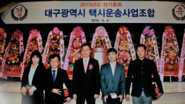 대구시 택시운송사업조합 정기총회