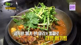 전설의 맛 대구 달성 강정보 경산식당 대왕메기(논메기)찜·매운탕 51년 전통 맛집으로 2TV 저녁 생생정보통 맛집오늘 소개