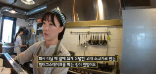 미아사거리역 햄버그스테이크·오므라이스 달인 고윤아(42) 씨의 동네함박 생활의 달인 은둔식달 코너 등장