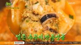 얼큰주꾸미만두전골(얼큰손만두전골) 인천 부평역 남부사거리 다올만두전골 식당 2TV 저녁 생생정보통 맛집오늘 등장