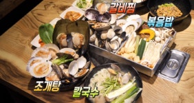 청주 조갈찜(조개찜+갈비찜) 맛집 위찜 생방송투데이 오늘방송맛집 비법이 머니(money)!소개 위치는?