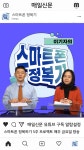 [영상] 시니어들을 위한 스마트폰 지침서 이 기자의 스마트폰 정복기 22일 첫 방송