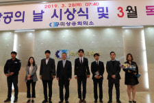 구미상의 제46회 상공의 날 시상식
