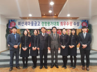 비산새마을금고, 경영평가대회 최우수상 수상