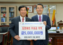 흥창스틸㈜ 경북도민체전 후원금 500만원 기탁