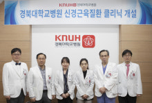 경북대학교병원, 6개과 협진 신경근육질환클리닉 개설