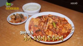 대전 두부오징어두루치기 원조 맛집 진로집 위치는? 2TV 저녁 생생정보통 맛집오늘 전설의 맛 소개