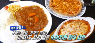 9900원 피자+스파게티+돈가스(돈까스) 양식세트 무엇? 대전 우송대 킹콩왕돈까스와피자 생방송투데이 오늘방송맛집 위치는?