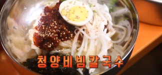 청양 비빔칼국수 무엇? 용산 보광동 통큰칼국수 생방송투데이 오늘방송맛집 맛의 승부사 소개