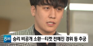 [영상캡처] SBS 8시 뉴스 삼합회 린사모 버닝썬 돈세탁 의혹 국제공조 요청