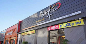 구미 옥계 맛집 하루, 싱싱한 A등급 활어회와 숙성회를 합리적인 가격에 즐기는 옥계동 추천 횟집