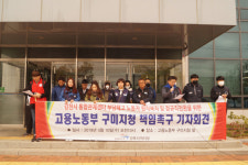 민주노총 전국공공운수사회서비스노동조합 경북지역지부 김천통합관제센터 해고자 복직 기자회견 