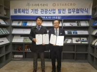 스타크로, 관광·의료 기업과 상호 발전 업무협약 잇따라 맺어